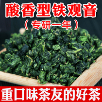 Tieguanyin fragrant early Autumn tea 2021 New tea tea Anxi Alpine tea Sour fragrant 250g box