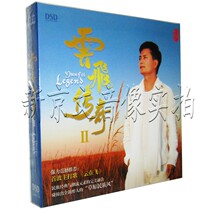 Genuine Music Fever Music Yunfei Legend 2 DSD Magic Sound record 1CD Car CD Car fever