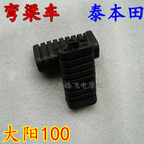 Bend Beam Car Dayang 110-D 13 3 23 Foot Glue Bending Beam Motorcycle Prince Front Pedalling Leather pedal leather