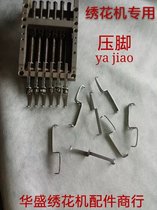 Computer embroidery machine accessories - 3 needles 4 needles 6 needles 9 needles 12 needles embroidery machine special stainless steel presser universal