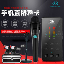 Moran (home appliances) broadcast bar generation external mobile phone sound card k song live equipment call microphone anchor set