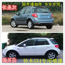 Suzuki Tianyu SX4 white red brown car hand self-painting scratch repair car paint repair paint pen silver gray