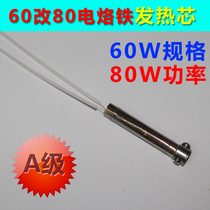 Class a 60W changed to 80W external thermal electric soldering iron core 60W specifications 80W power heating core long life