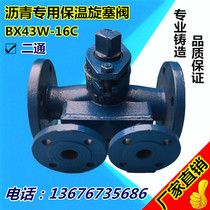 BX43W-16C cast steel flange two-way asphalt special insulation plug valve DN100 4 inch
