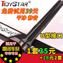 Original style boneless Renault latitude wiper Fenglang old scenery Laguna Megana wiper blade