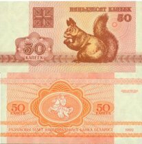 Belarus (Belarus) 50 yuan Kapeek banknotes 1992 version of foreign banknotes