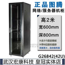 Wuhan physical store original totem cabinet G26842 2 M server cabinet 42U wide 600 deep 800