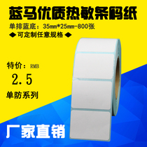 Advanced 35*25*800 thermal self-adhesive barcode label printing paper 35 * 25MM electronic scale paper