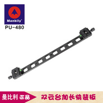Manbily PU-480 extended fast mounting plate double pan tilt plate fast mounting plate mini slide universal SLR camera board