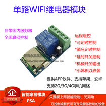 WiFi relay switch Mobile phone remote timing control Electrical modification Smart home module PSA