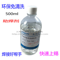 Environmentally friendly non-cleaning flux Liquid flux oil flux paste Rosin welding tin immersion tin water 500ml