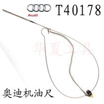 Taiwan quality Audi special oil ruler T40178 oil gauge FSI A6 A5 A4 A4 price