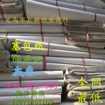 Special offer: gray stuffed paper stuffing paper stuffing paper stuffing paper earthen newspaper wrapping paper can be customized