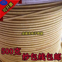  Transformer yarn wrapped wire Sand wrapped wire Yarn wrapped flat copper wire round copper wire 500g