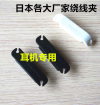 Special price Japanese original headset wire clip line length adjustment can be fixed bundle clip reel organizer popularity