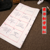 Official script brush miao hong copybook thickened Xuan paper double hook cao quan bei calligraphy han li beginner half medium