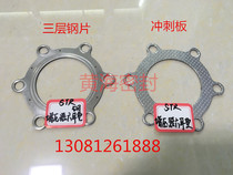  Weichai Steyr supercharger gasket six-claw pad str supercharger pad Weichai power Weichai accessories