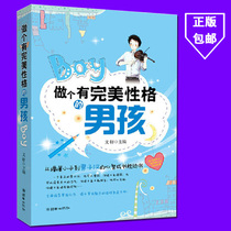 Genuine to be a boy with a perfect character 7-10-15-year-old primary and secondary school students inspirational stories confident strong men psychology early family education training boys to read books less adolescence