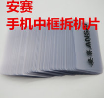 Mobile phone unsplit screen split in frame cards detached screen tool Blade screen assembly Speed detached machine sheet Hard business card