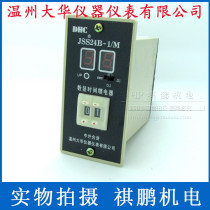 DHC Wenzhou Dahua JSS24B-1 M time relay three periods 99S 9 9S 0 99 seconds delay