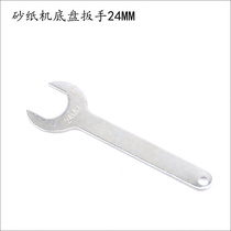 Pneumatic SANDPAPER machine wrench disassembly and assembly chassis opening 24MM wrench disassembly tray thin wrench tool