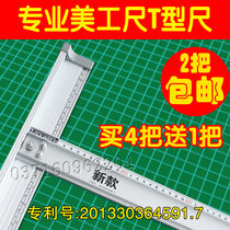 Advertising ruler art professional protective ruler spray painting ruler photo ruler protection ruler T-shaped ruler T-shaped ruler
