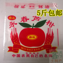 5 pounds of Yongchun citrus preservation bag Citrus preservation bag Touch citrus preservation bag Fruit packaging preservation bag
