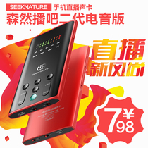 Senran broadcast bar second-generation electronic audio version of mobile phone live sound card Momo Yingke fast hand pepper now volcano