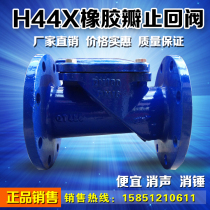 H44X-10 16 rubber flap check valve flange check valve check valve N150 200