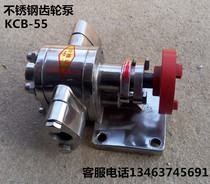 Stainless steel KCB-55 gear oil pump Chemical pump gear pump lubrication pump Diesel pump food pump pump head