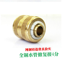 All copper 4 water distribution pipe repair extension joint water pipe joint car washing gun quick connection pipe repair joint pure copper