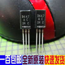 B647 D667 2SB647 2SD667 audio fever matching tube imported new original pair only 0 5