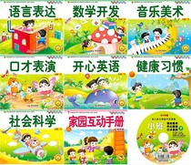Kindergarten teaching materials with books full set of Yingzi Eup-taught classes in class Big class Pre-class Modern Publishing House textbooks