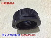 Haitian injection molding machine accessories Shrink joint JX-48 computer box telescopic pipe joint(original parts)