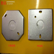 Type 86 cover plate iron cover plate switch combined cover plate metal junction box cover plate concealed cover plate