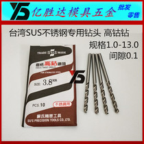 Taiwan SUS drill twist drill stainless steel special drill bit high cobalt drill 1 0-13 0