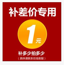 1 yuan postage link to make up the difference link to shoot here