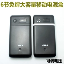 Section 6 Section 18650 Mobile power box mobile phone flat mobile power DIY large capacity High power mobile power supply