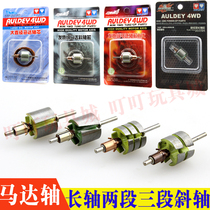 Audi double-diamond four-wheel drive hand-wound motor accessories Super extended shaft core two-stage three-stage motor oblique shaft core