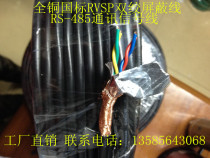 Factory direct selling all copper national standard RS485 communication signal wire twisted pair dual shielded RVSP4X1 5 square