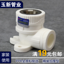 Yuxin ppr with seat inner wire elbow ppr20 4 minutes 25 6 points inner wire joint with foot internal thread elbow pipe fittings
