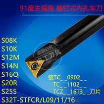 91 degree S type inner hole knife S16Q S16Q S20R S20R S32 S40T S40T S50U-STFCR16 STFCL16 STFCL16