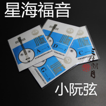 Xinghai brand Xiao Ruan string 1 2 3 4 sets of strings Beijing Xinghai gospel strings