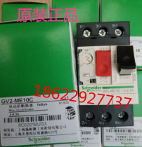 Original fashion Schneider electric motor breaker GV2-ME10C GV2ME10C 4-6 3A fake one penalty ten