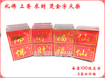 Matches Buddhist supplies the gods of wealth special matches for the Buddha and the incense