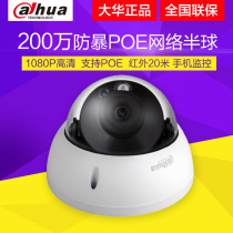 Dahua camera DH-IPC-HDBW1230R network dome 2 million anti-riot surveillance camera POE power supply