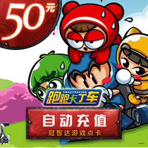 Century days into the card run kart point card run kart point card run 50 yuan 500 points★The automatic refill