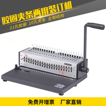 Lei Sheng SD-1501A21 rubber ring clip binding machine contract text 21 hole punching machine binding glue ring clamp machine