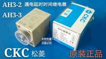 Original CKC song ling time relay AH3-3 AH3-2 10S 30S 24V 220V 380V