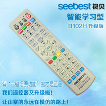 Shibei SB-B102H Multi-device intelligent four-in-one learning type universal remote control copy infrared universal type